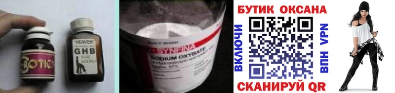 купить наркотики цена  Кондрово  Бутират оксибутират 