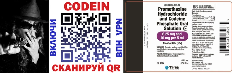 Codein напиток Lean (лин)  Кондрово 